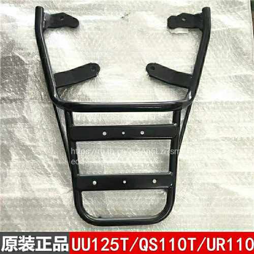 轻骑铃木UU125T-2优友/QS110-2丽至/UR110T乐至铁后货架原厂配件