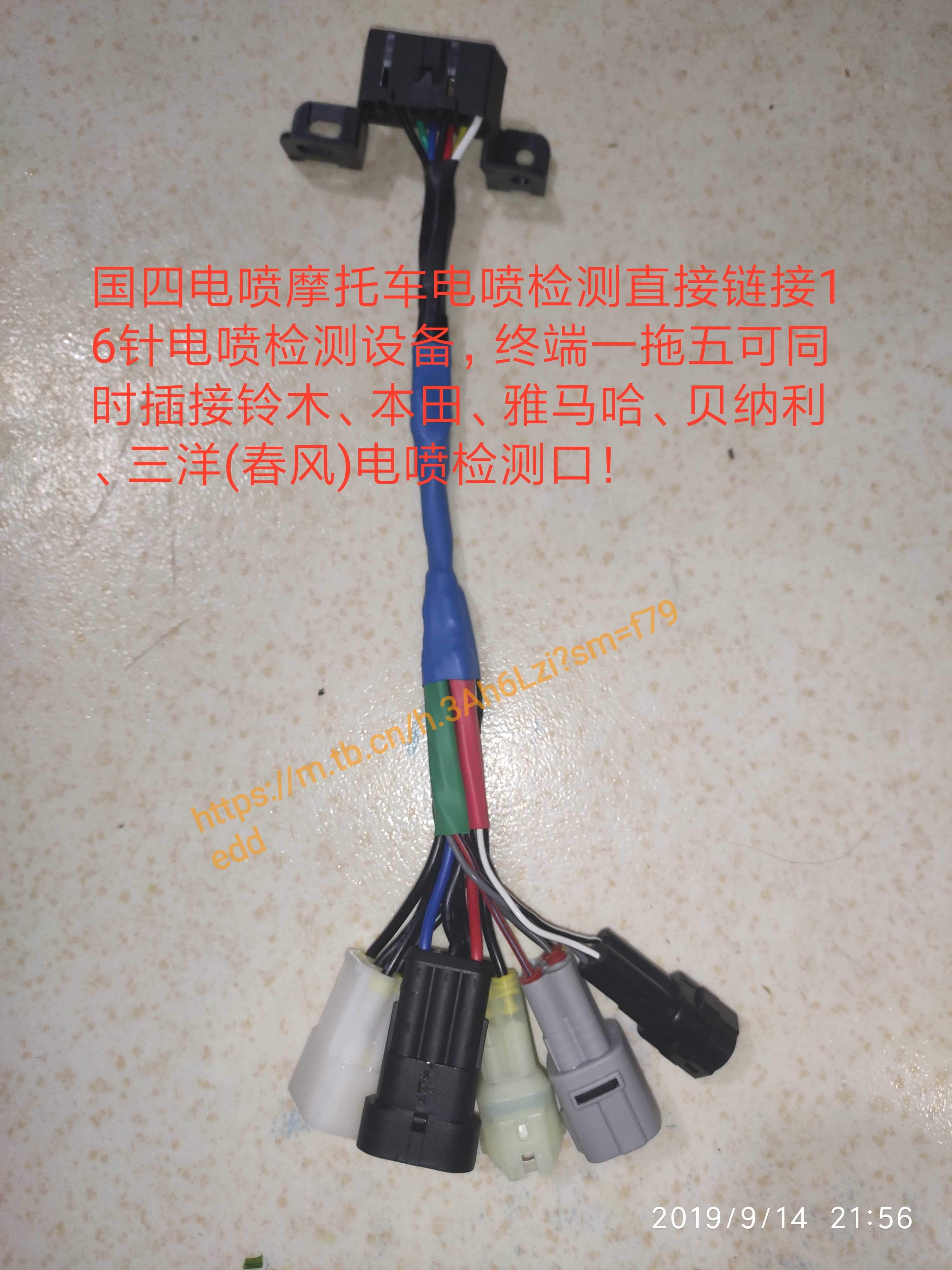 电喷摩托检测设备转换线一拖五插接本田铃木雅马哈贝纳利三洋检测