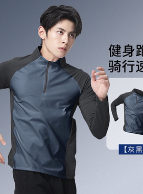 运动男士薄款透气秋冬跑步训练长袖上衣户外登山速干T恤宽松体育