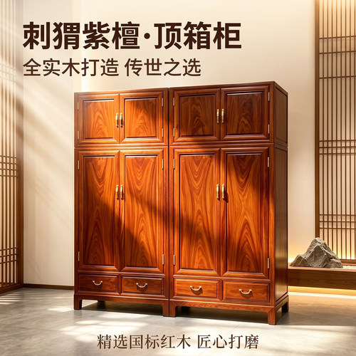 刺猬紫檀顶箱柜小衣柜实木