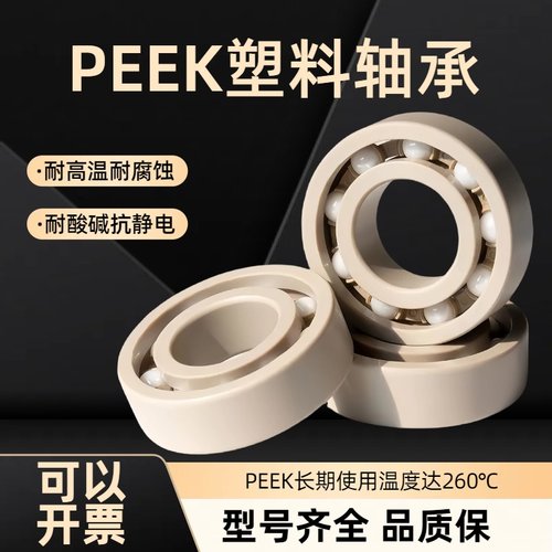 JMSN耐高温PEEK轴承酸碱防水