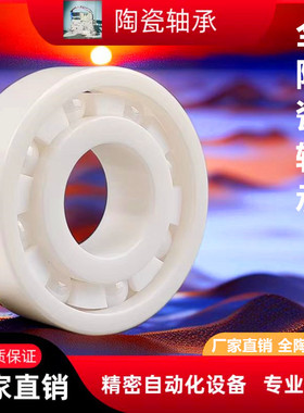 全陶瓷氧化锆轴承6007 6006 6005 6004 6003 6002 6001 6000608CE