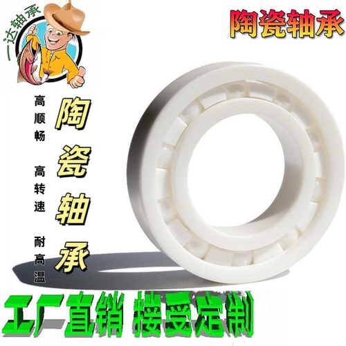 耐腐蚀高温YDB陶瓷氧化锆轴承