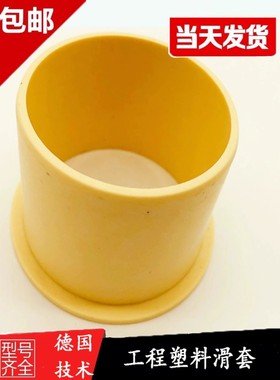 igus同款工程塑料耐磨套黄色米色WFM0608101214161718202325 2830