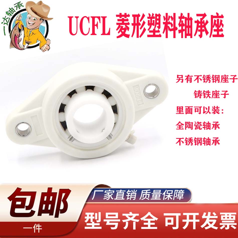 塑料轴承轴承座防水耐腐蚀高温