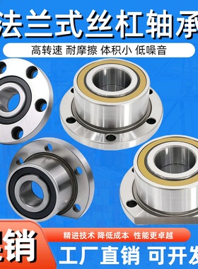法兰式机床丝杠轴承FL760203P5DB/760204/760205/760206/DH/P42RS