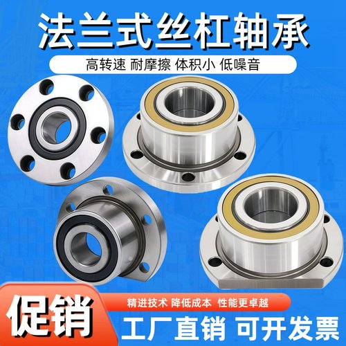 机床法兰丝杠轴承FL760206DH7203