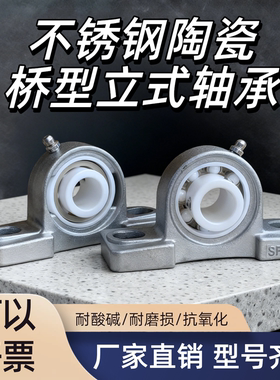 高温不锈钢陶瓷桥形立式带座轴承SUCP204 205 206 207 208 209CE