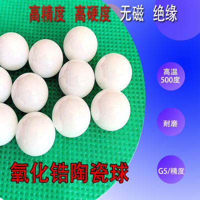 氧化锆陶瓷球一达高温耐磨耐腐蚀
