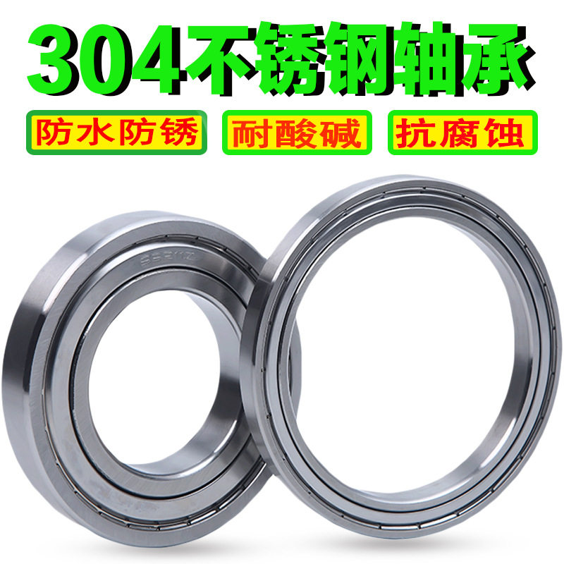 304不锈钢轴承耐腐蚀酸碱防水
