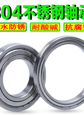 304材质无磁不锈钢轴承SS6202ZZ15*35*11 6200 6201 6204 6205 06