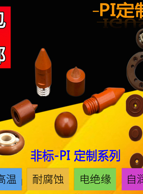 耐高温PI聚酰亚胺 PEEK聚醚醚酮304 316LUPE滚轮导电轮防静电滚轮