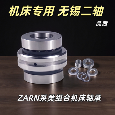 机床组合轴承HRBZARN2557TN