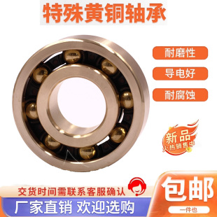 定制导电纯铜高温轴承608 6204 625 686 6208 16010 6000 6001 02