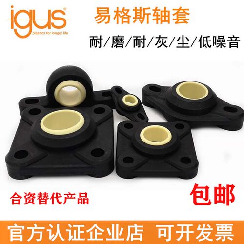 德国易格斯igus法兰EFSM基座轴承