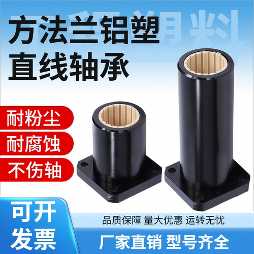 免维护铝塑方法兰直线轴承FJUM
