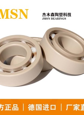 PEEK塑料轴承 耐酸耐磨6308 6309 6310 6311 6312 6313 6314 6315