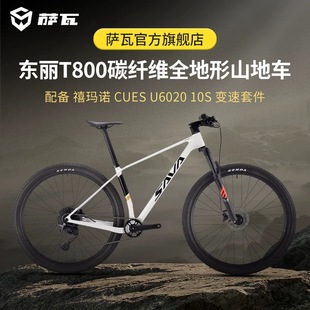 SAVA/萨瓦25款锋岚碳纤维竞技越野U6000变速山地车气叉前叉自行车