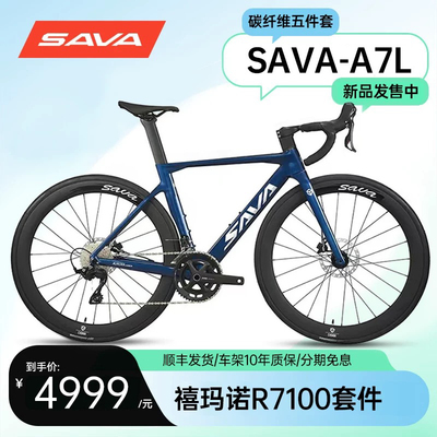 SAVA萨瓦碳纤维公路车A7L