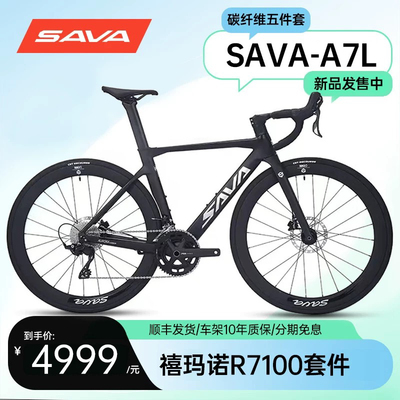 SAVA萨瓦A7L碳纤维公路车禧玛诺R7100变速油碟刹24速竞赛级自行车