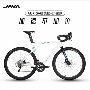 JAVA/佳沃AURIGA御夫座2026款RX油压碟刹24速竞赛桶轴变速公路车