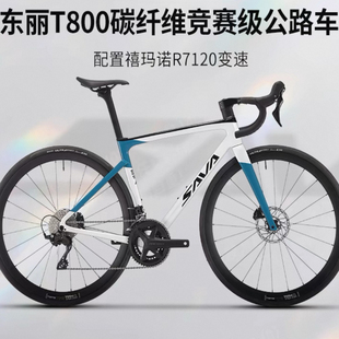 萨瓦SAVA鹰眼SLR7碳纤维公路车油压碟刹竞赛级自行车超轻竞速赛车