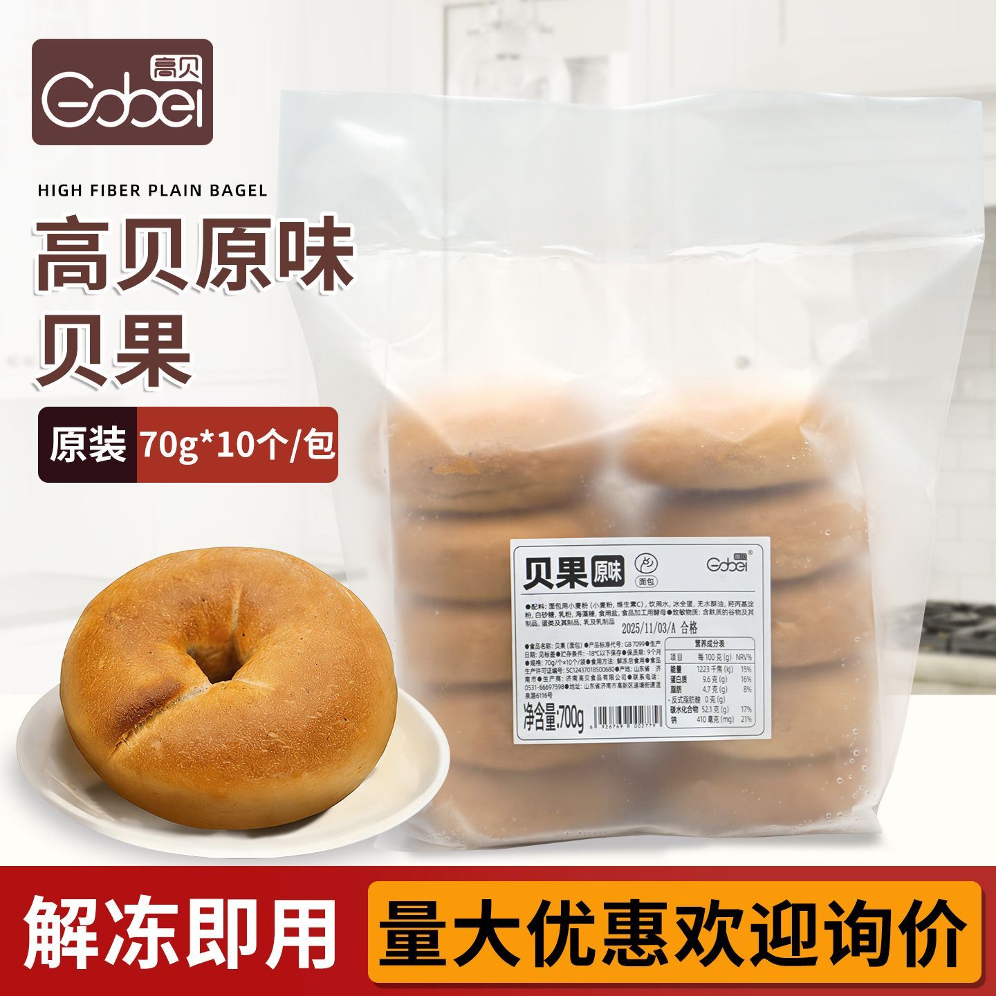 高贝贝果700g低糖低脂专用代餐食品早餐饱腹粗粮零食咖啡厅面包店