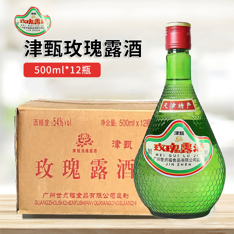 整件天津特产津甄玫瑰露酒500ml烹饪腊味叉烧肉烧腊调味料酒54度