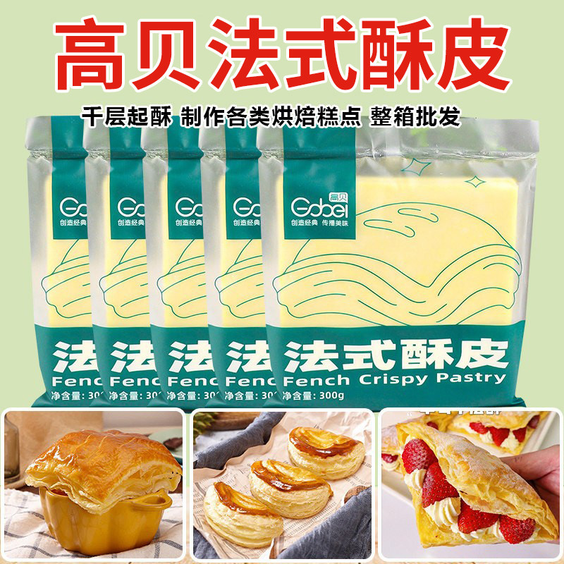 高贝法式酥皮千层派拿破仑蝴蝶酥皮榴莲酥皮6片装酥皮点心早茶