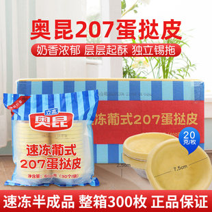 2103港式 带锡底蛋挞液家庭烘焙原料 206葡式 整箱奥昆蛋挞皮207