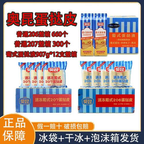 奥昆家用蛋挞皮蛋挞液套餐组