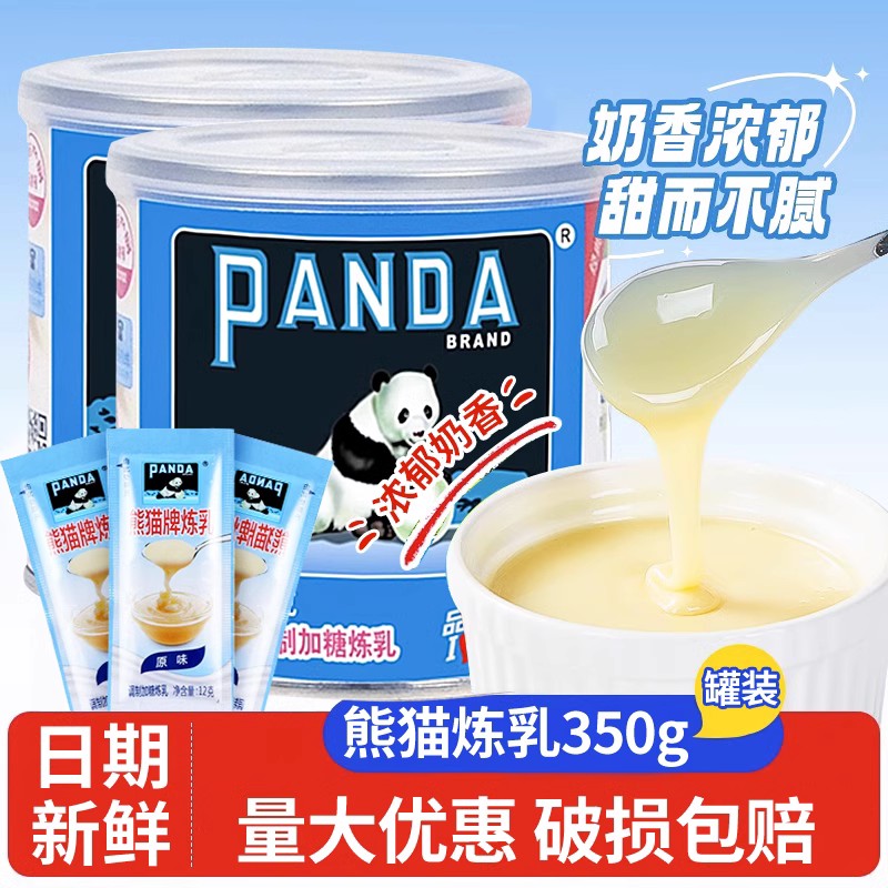 熊猫牌炼乳甜练奶家用