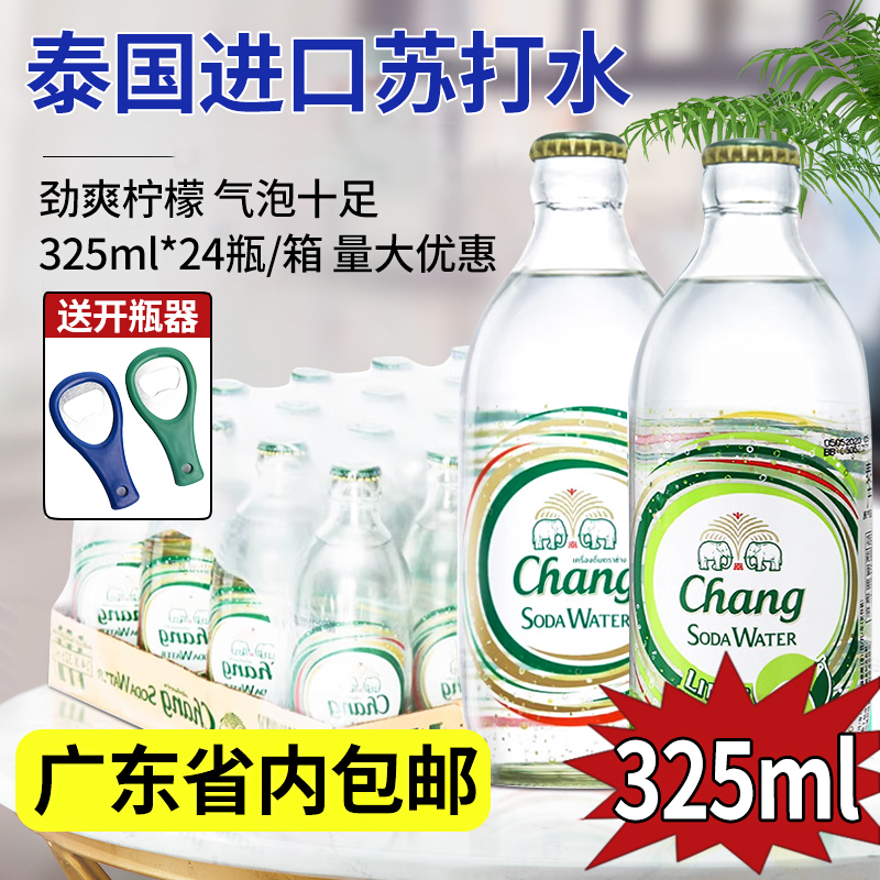 Chang泰国进口泰象苏打水青柠味原味325ml*24瓶无糖碱性气泡水 咖啡/麦片/冲饮 气泡水 原图主图