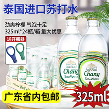 Chang泰国进口泰象苏打水青柠味原味325ml*24瓶无糖碱性气泡水