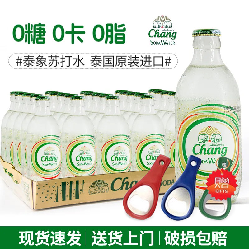 泰国进口泰象苏打水原味青柠味325ml*24瓶玻璃瓶无糖碱性气泡水,咖啡/麦片/冲饮,气泡水,淘宝优惠券,粉丝福利购,淘宝优惠卷