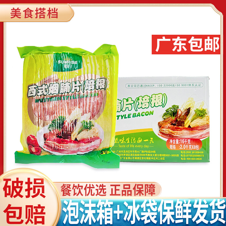 旭日培根 西式烟腩片2kg 腌制培根卷 披萨炒饭手抓饼培根 烟熏肉