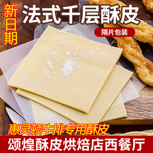 颂煌颂法式酥皮苹果派千层酥奶油浓汤惠林顿牛排酥皮半成品60片