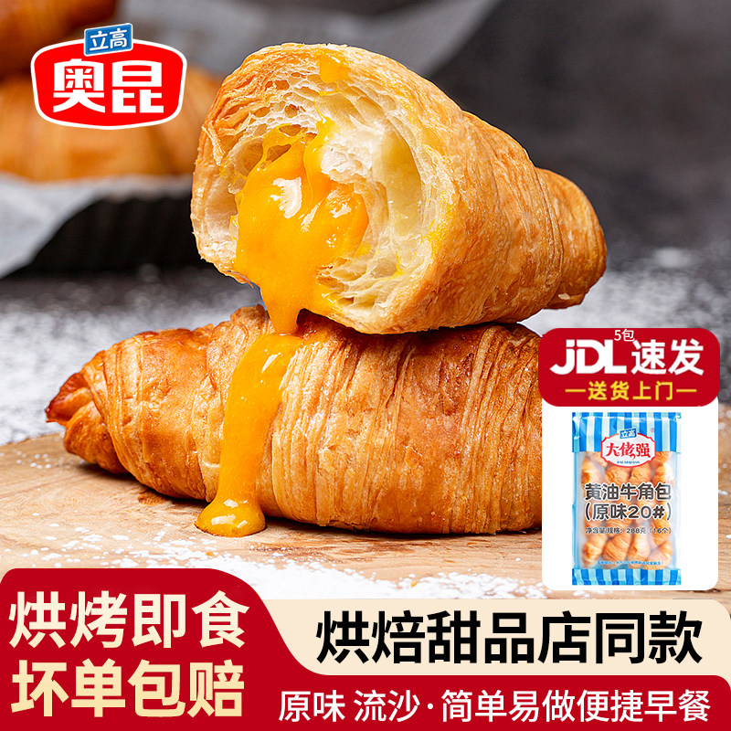 奥昆大佬强牛角包288g流沙原味可颂牛角包半成品早餐面包烘焙商用,零食/坚果/特产,中式糕点/新中式糕点,淘宝优惠券,粉丝福利购,淘宝优惠卷