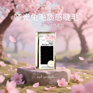 URS BEAUTY优斯美哑光兔毛质感柔软嫁接假眼睫毛自然美睫工具套装