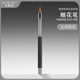 URS BEAUTY优斯美美甲雕刻笔雕花笔镂空笔胶头笔美甲工具专用笔