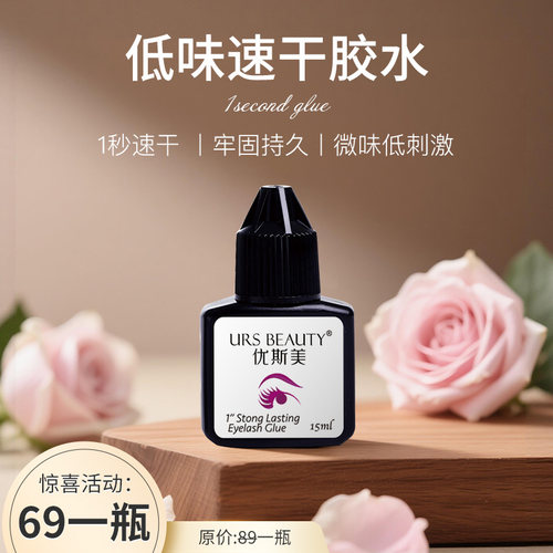 优斯美嫁接睫毛胶水持久牢固速干