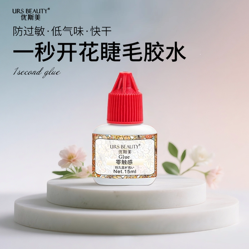 开花优斯美睫毛胶水持久1秒速干