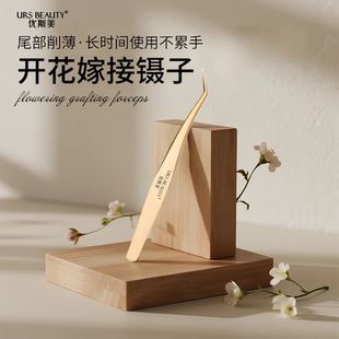 URS BEAUTY优斯美高精密度嫁接镊子开花种植睫毛夹子美睫师专用
