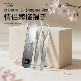 日本进口 情侣镊子嫁接假睫毛美睫师专用 URS BEAUTY优斯美
