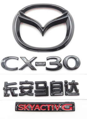 适配马自达CX-30后车标车贴标字母个性改装车标黑色标后尾标字牌