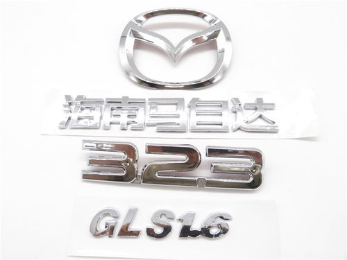 马自达汽车车标海南福美来字帖