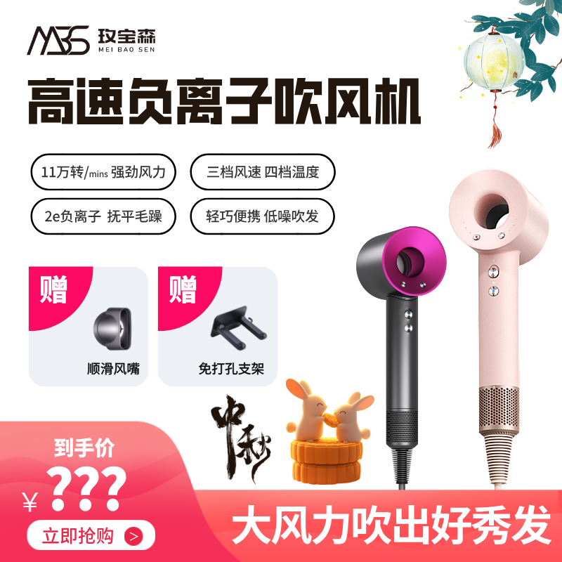 【高配单风嘴】玫宝森高速负离子速干大风力低噪家用高配电吹风机