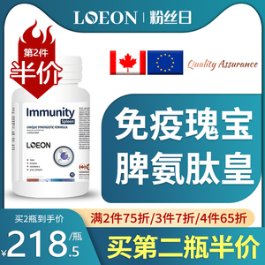 LOEON脾氨肽免疫球冻干粉白蛋白口服牛脾肽胺儿童成人免疫力因子