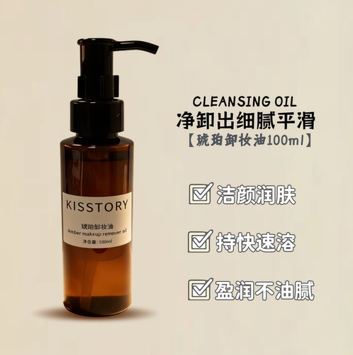 科诗蕾琥珀卸妆油速乳化净澈毛孔