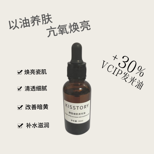vcip精华油面部高浓度VCIP精华液